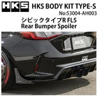 Hks Genuine Oem Aero Body Kit Rr Under Spoiler Honda Civic Type 53004-AH003 New. Price: $777.00.